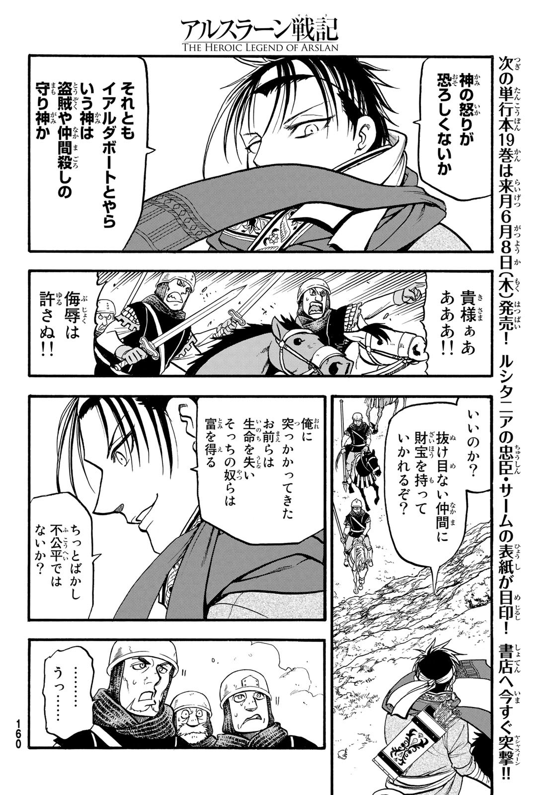 アルスラーン戦記 第118話 - Page 22