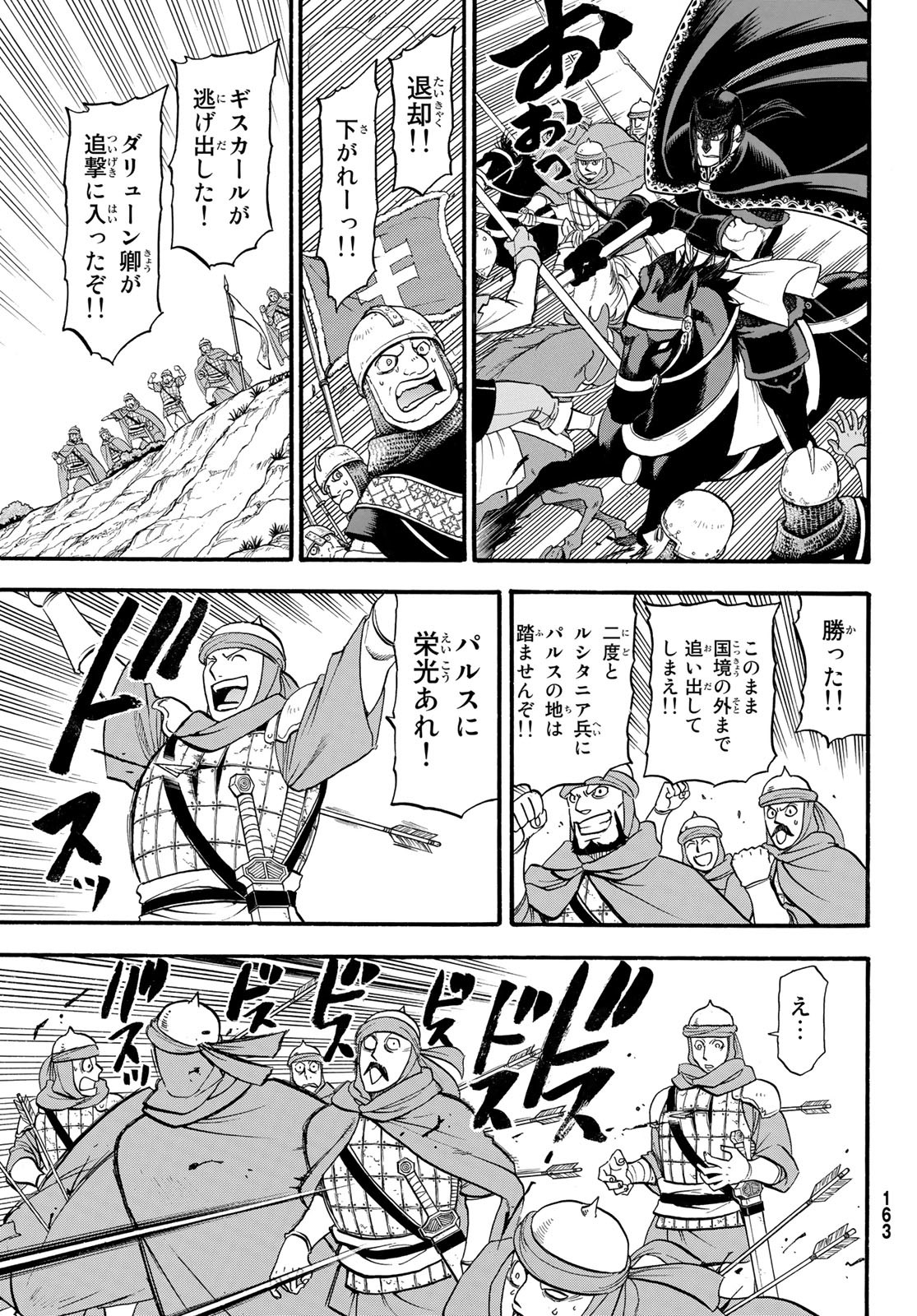 アルスラーン戦記 第118話 - Page 25