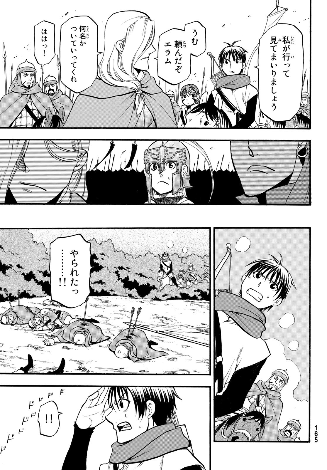 アルスラーン戦記 第118話 - Page 27