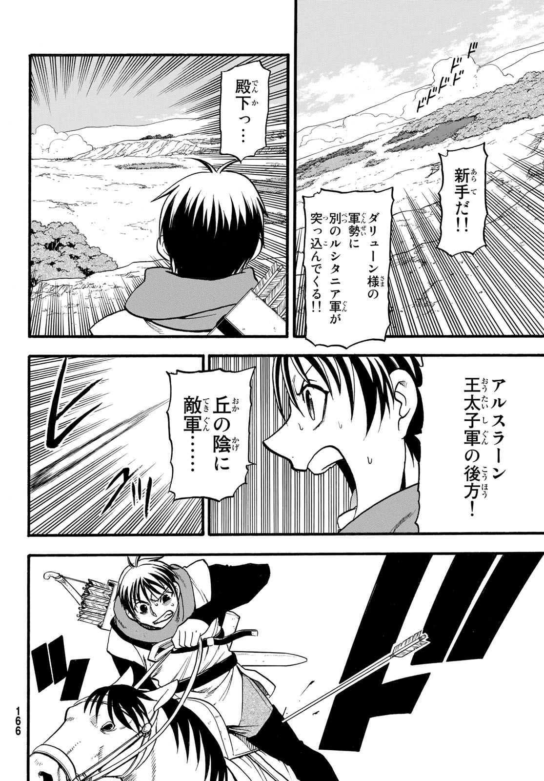 アルスラーン戦記 第118話 - Page 28