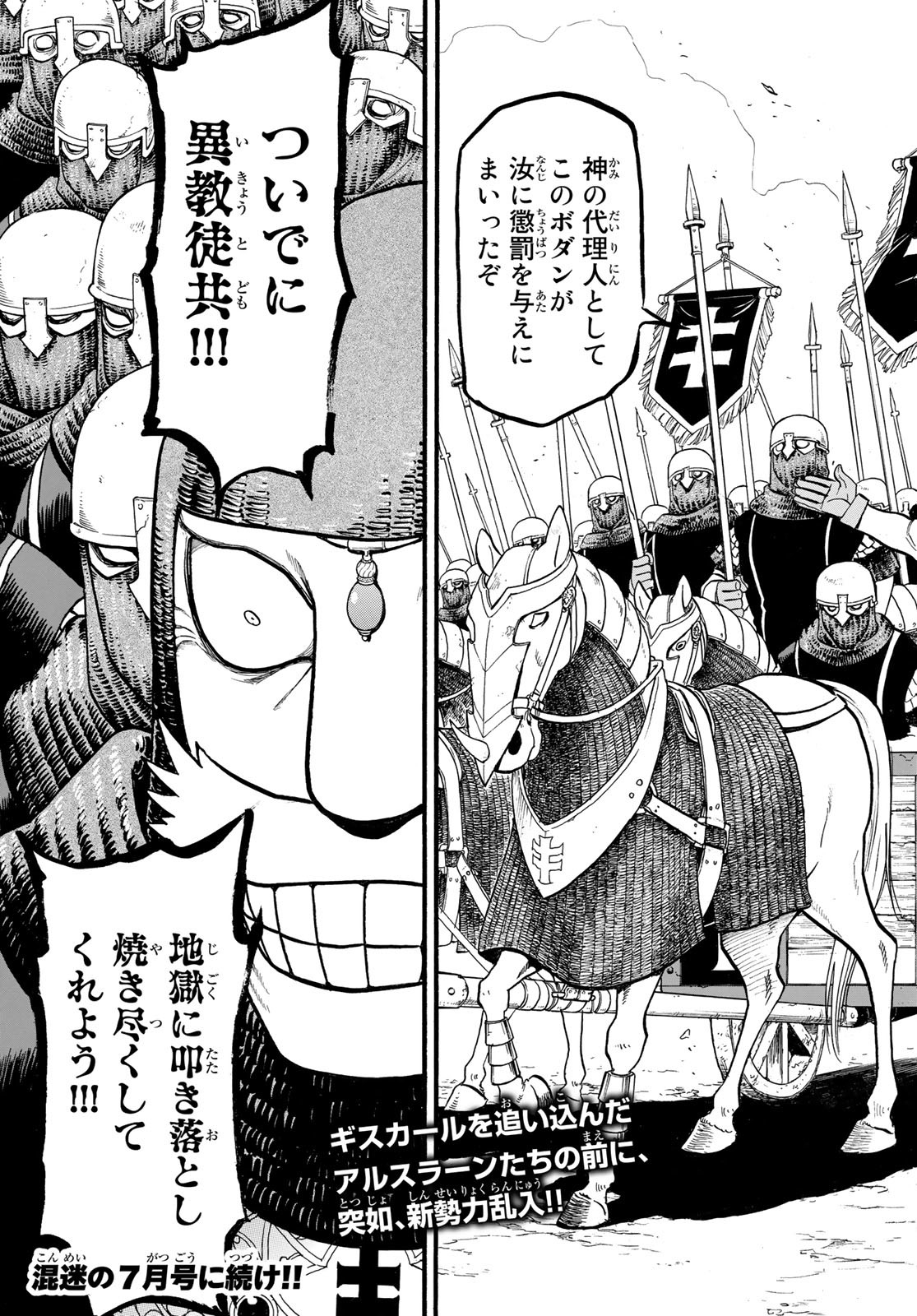 アルスラーン戦記 第118話 - Page 31