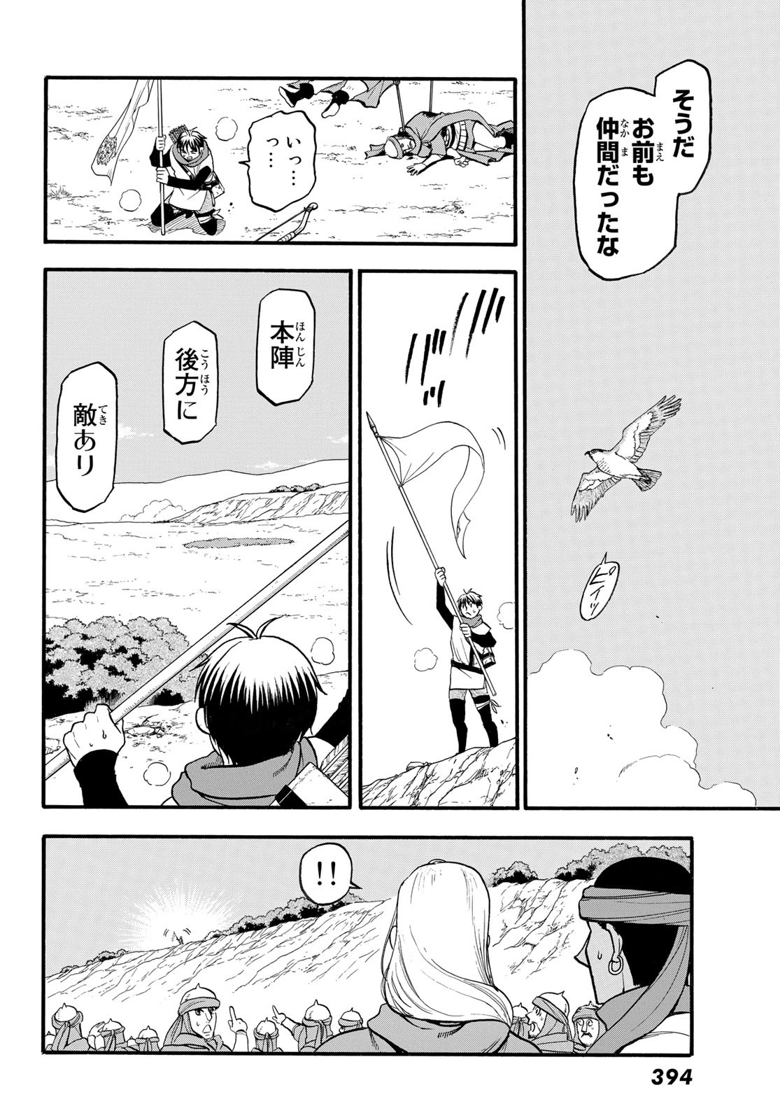 アルスラーン戦記 第119話 - Page 12