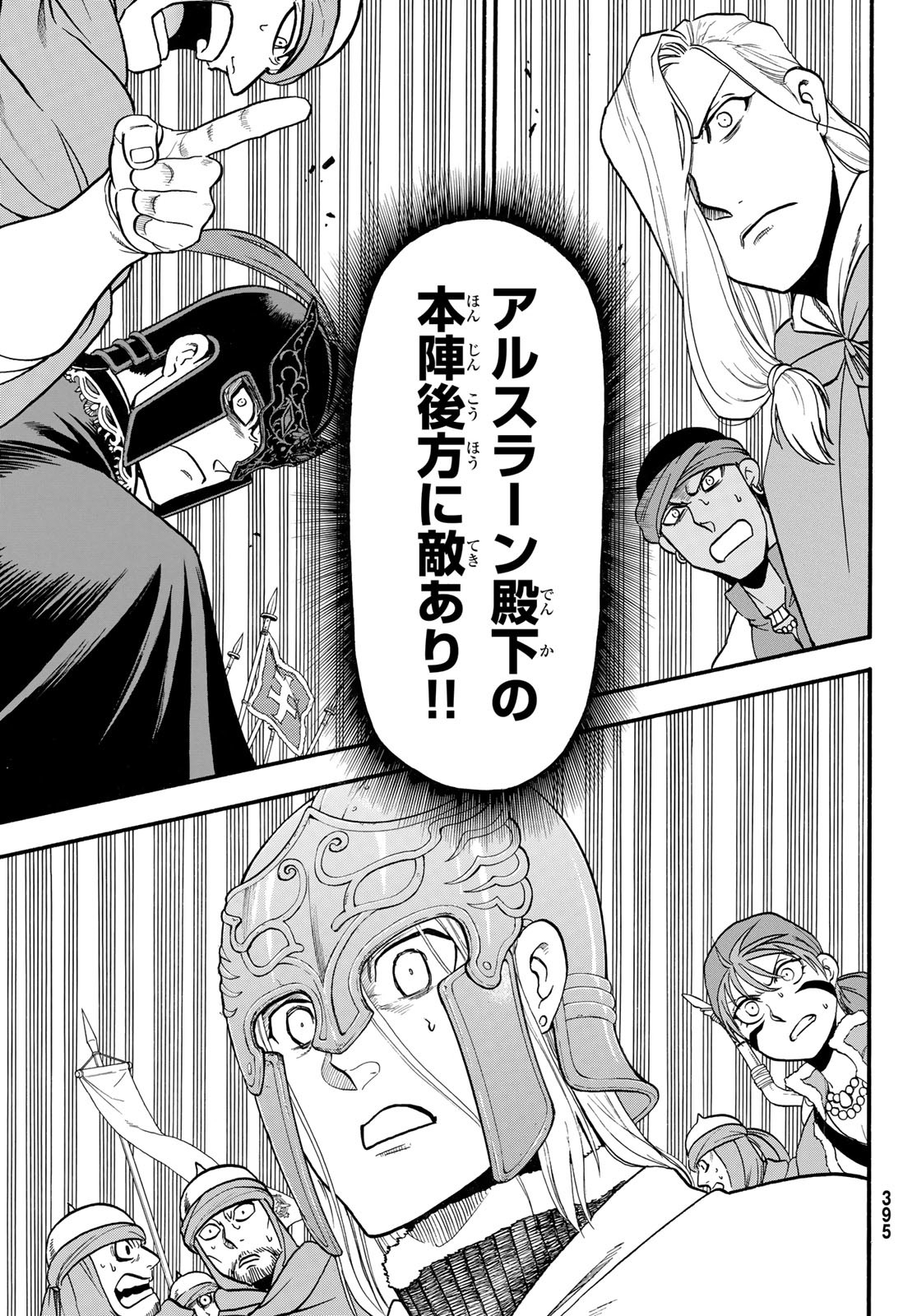 アルスラーン戦記 第119話 - Page 13