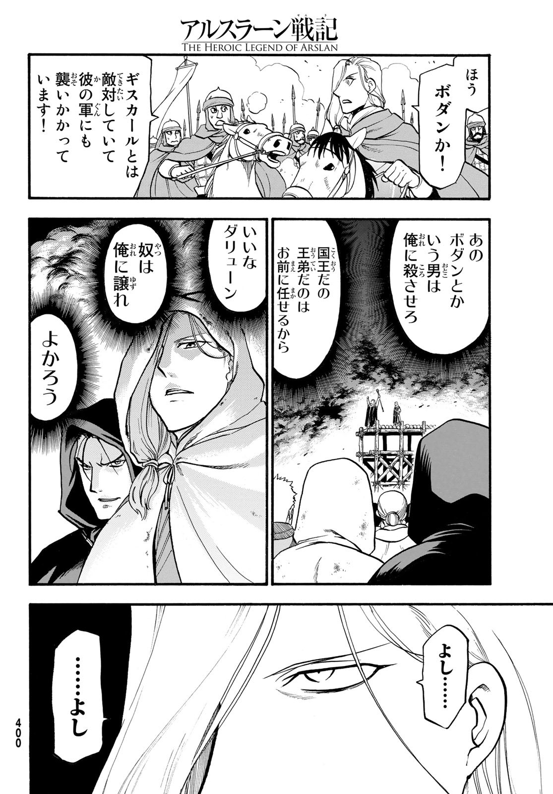 アルスラーン戦記 第119話 - Page 18