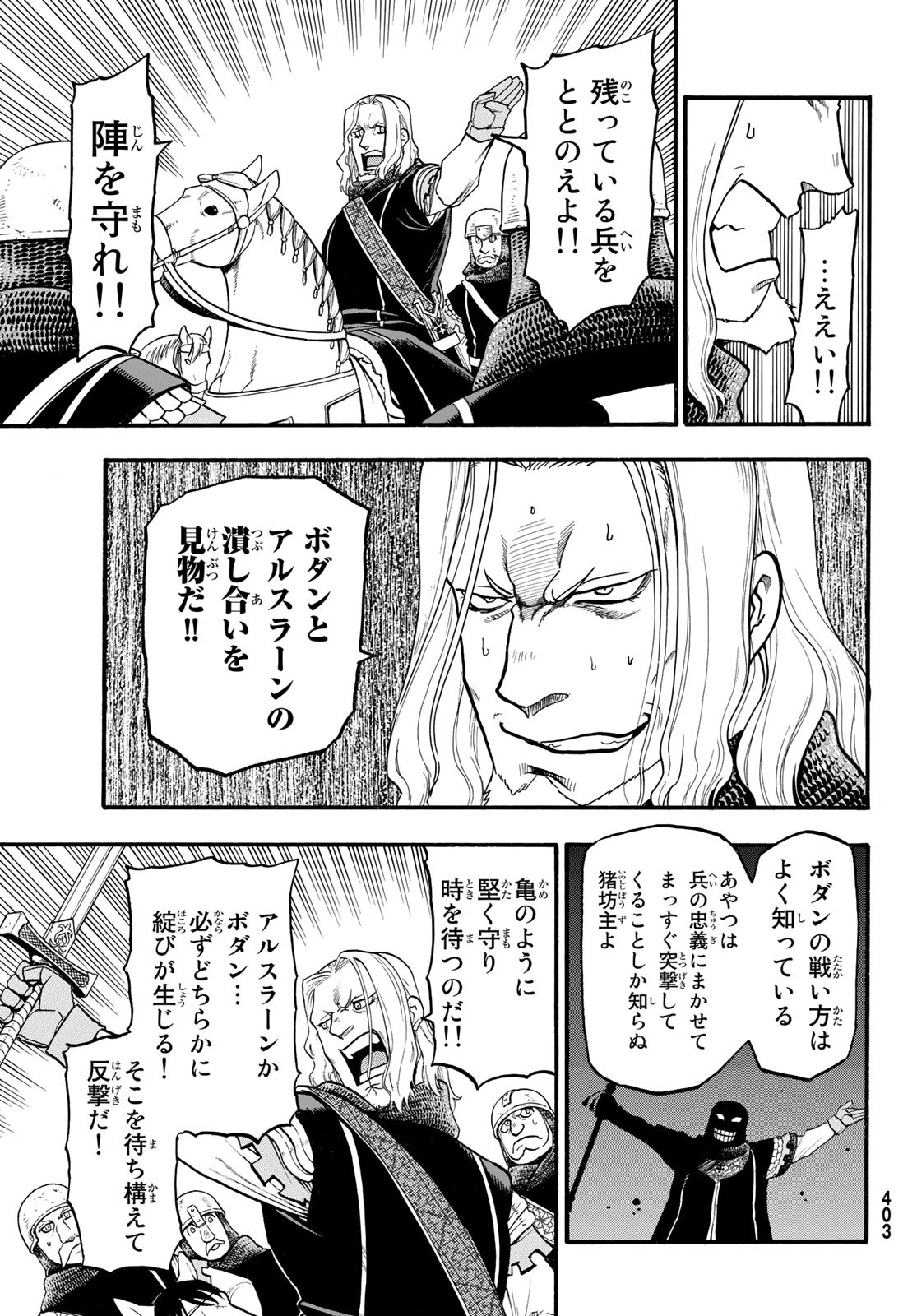 アルスラーン戦記 第119話 - Page 21