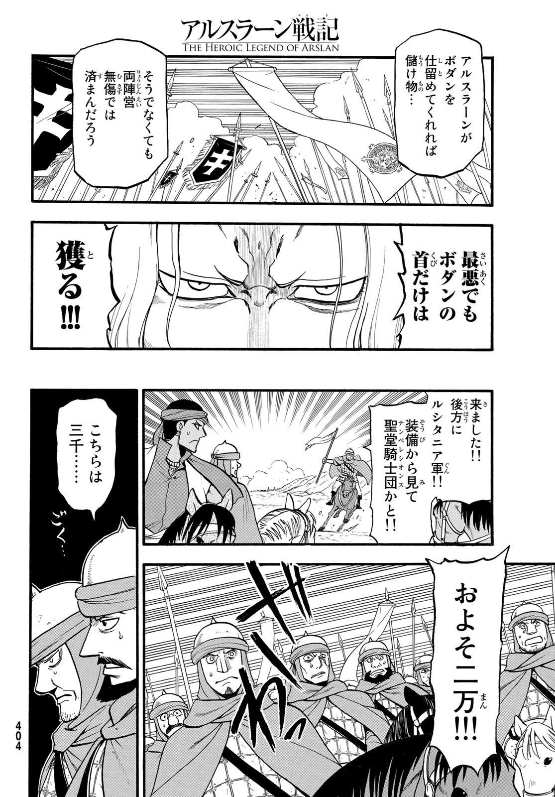 アルスラーン戦記 第119話 - Page 22