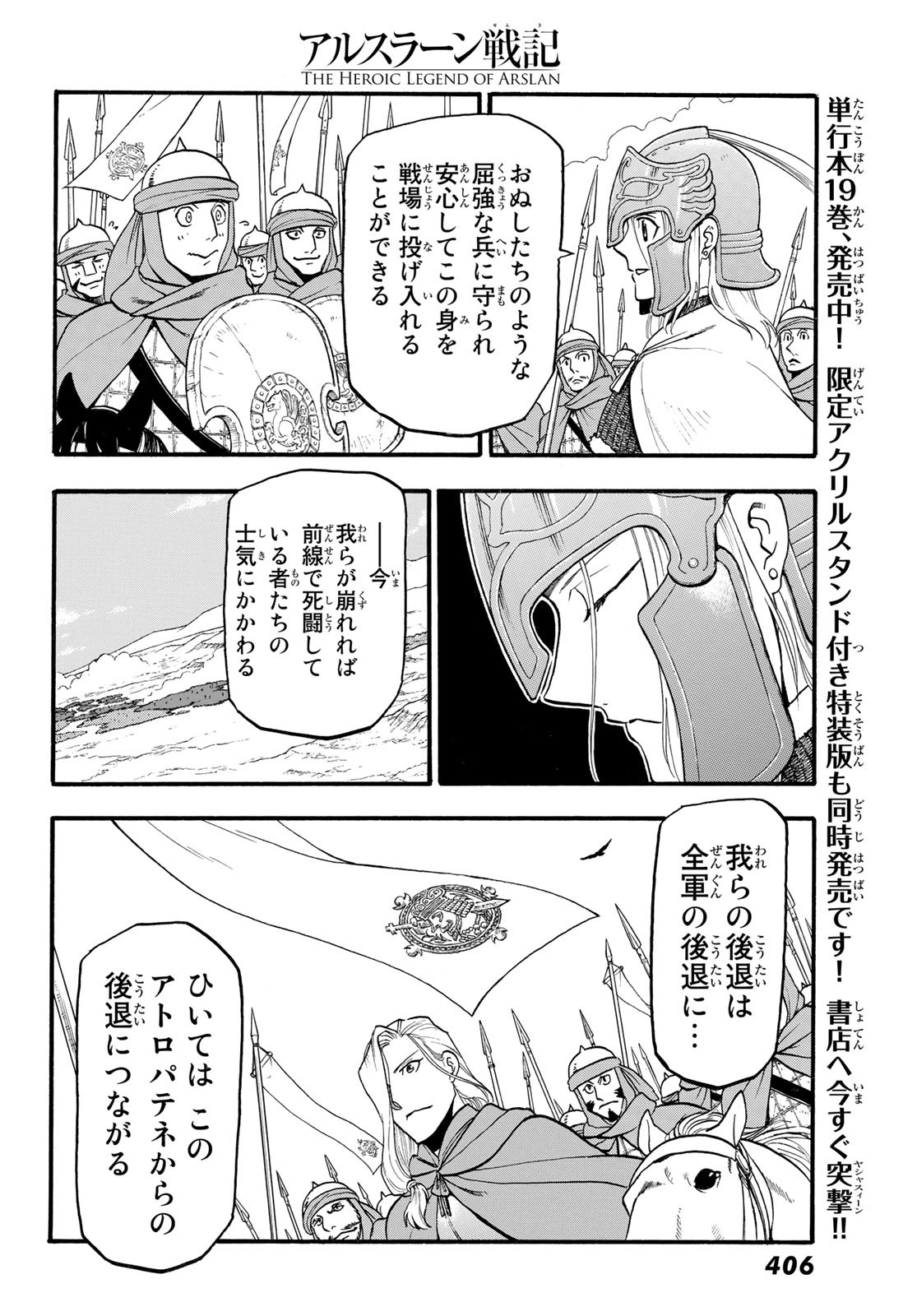 アルスラーン戦記 第119話 - Page 24