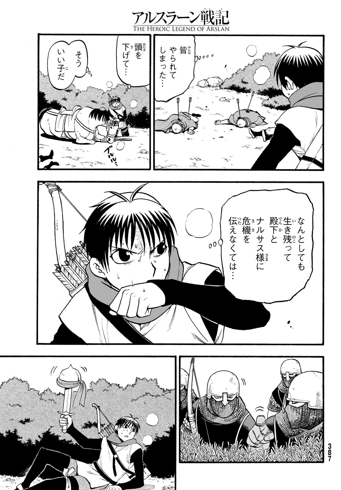 アルスラーン戦記 第119話 - Page 5