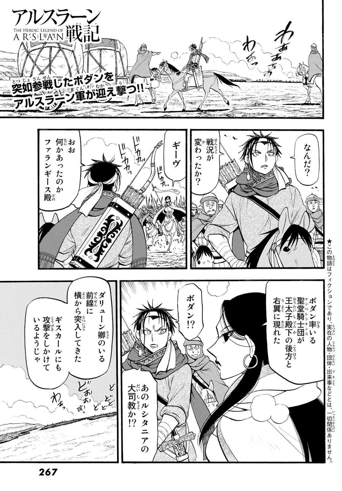 アルスラーン戦記 第120話 - Page 1