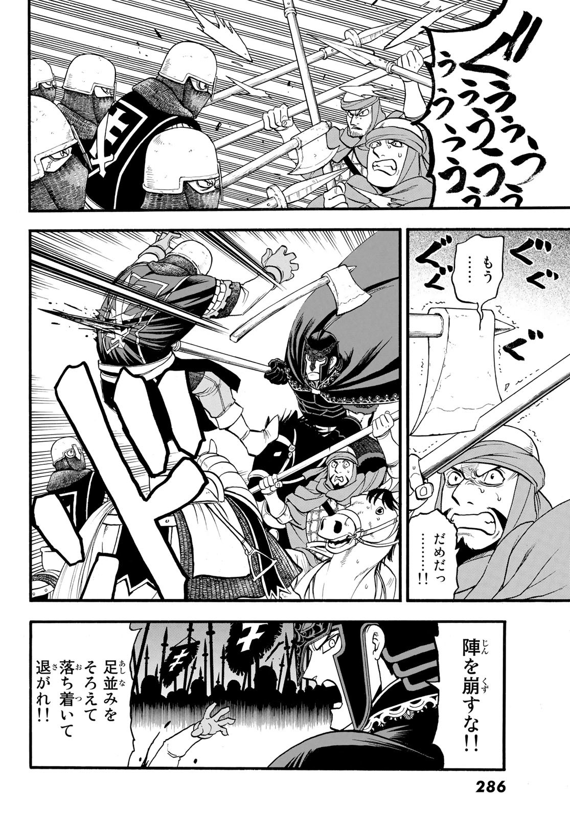 アルスラーン戦記 第120話 - Page 20