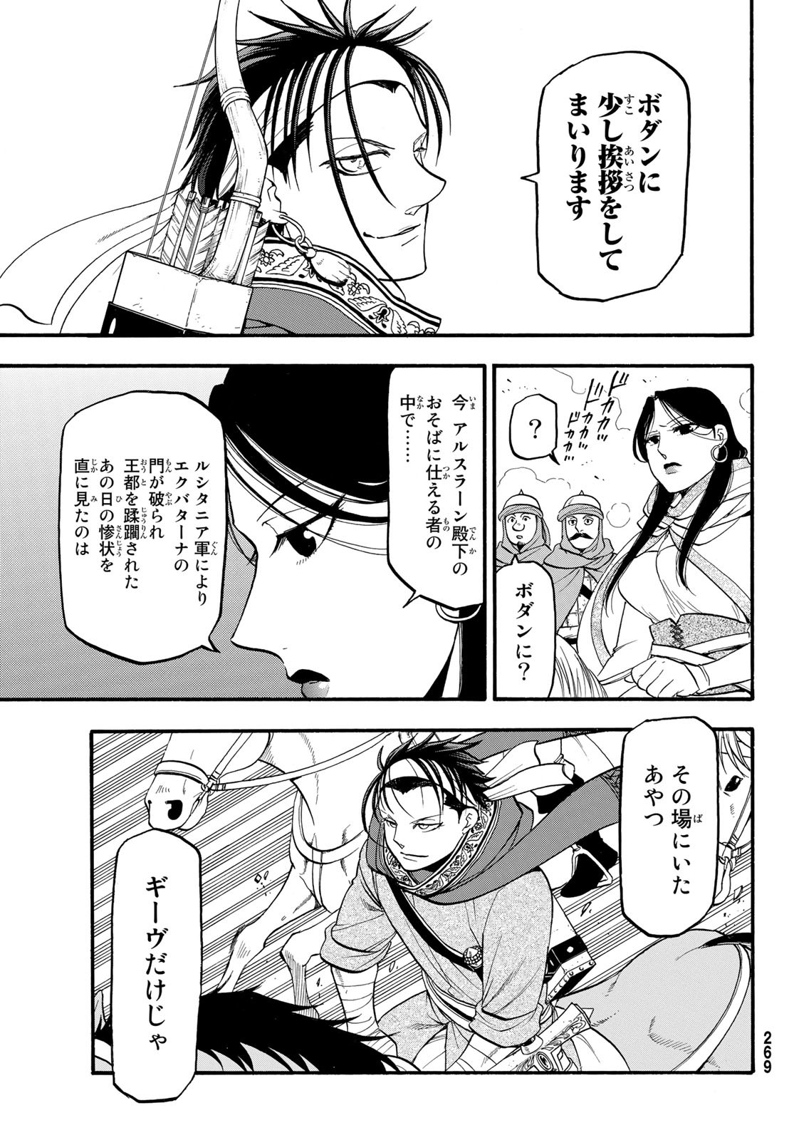 アルスラーン戦記 第120話 - Page 3