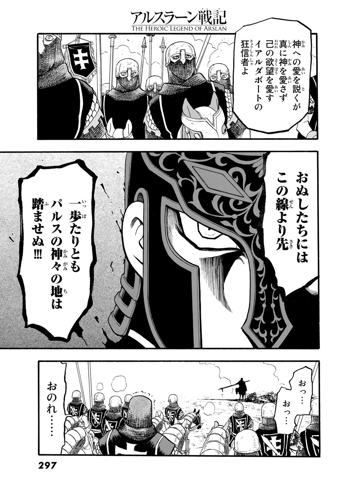 アルスラーン戦記 第120話 - Page 31