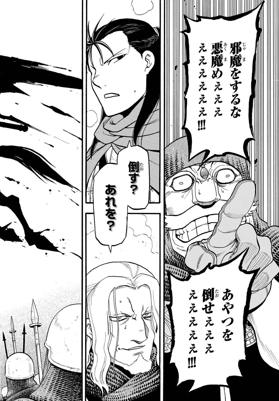 アルスラーン戦記 第120話 - Page 32