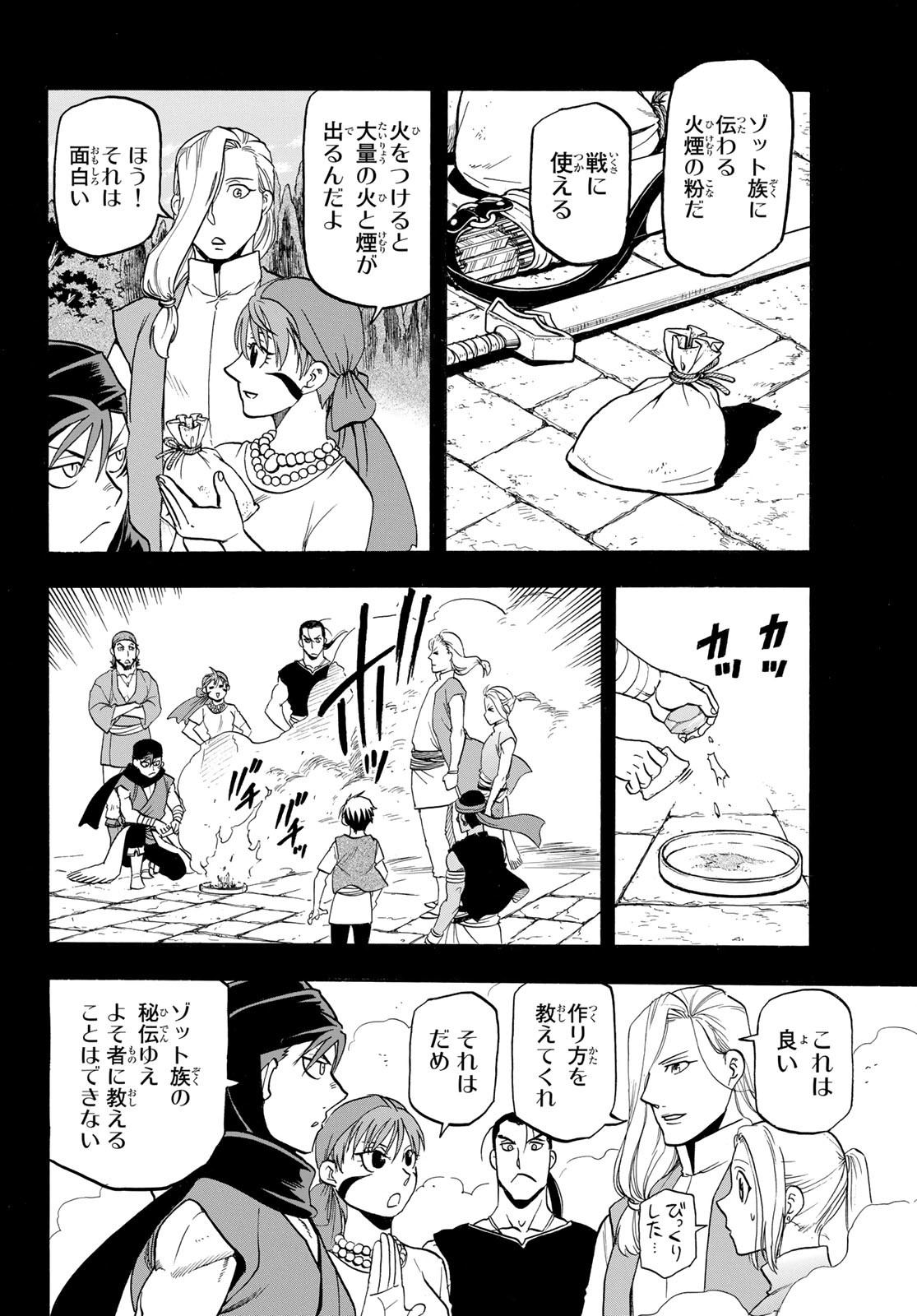 アルスラーン戦記 第120話 - Page 6