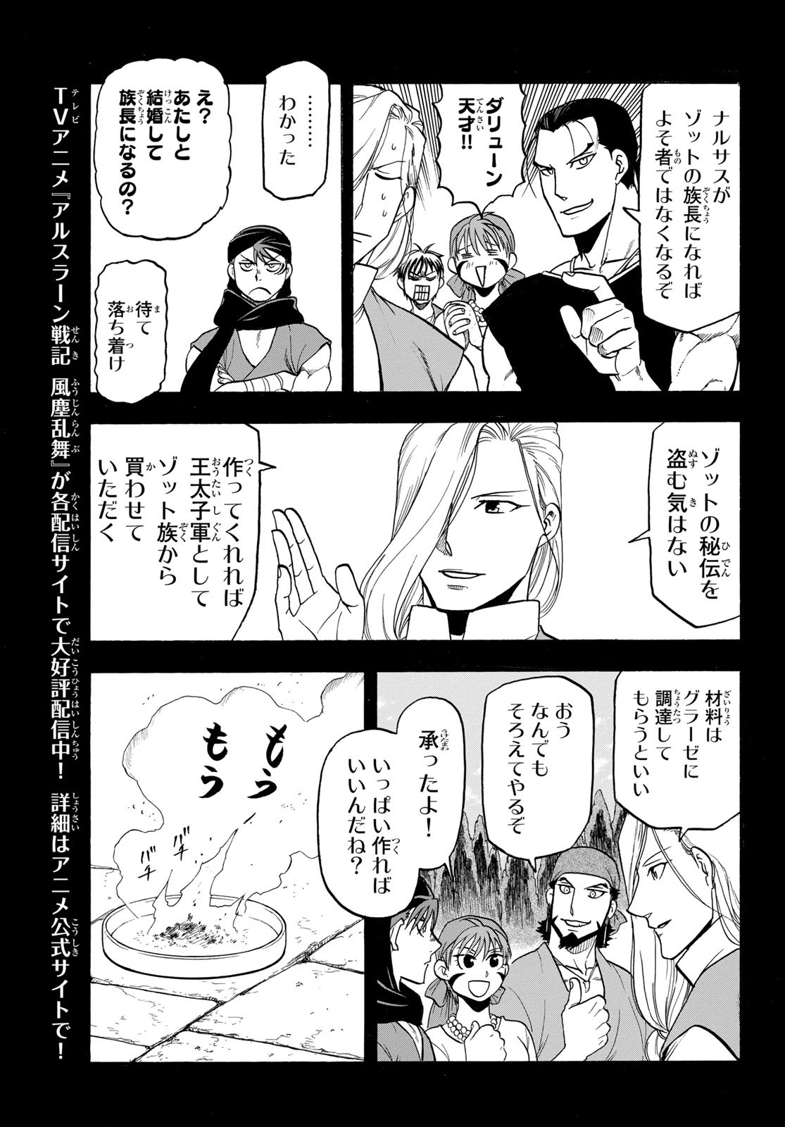 アルスラーン戦記 第120話 - Page 7