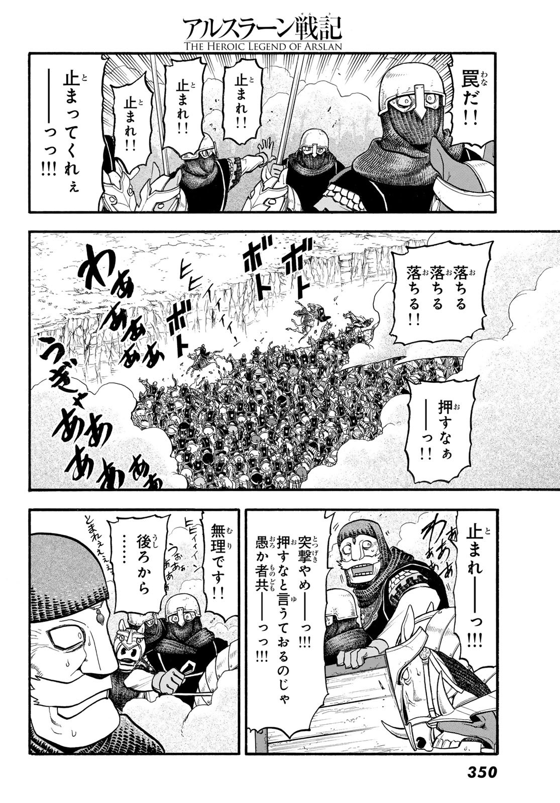 アルスラーン戦記 第121話 - Page 18