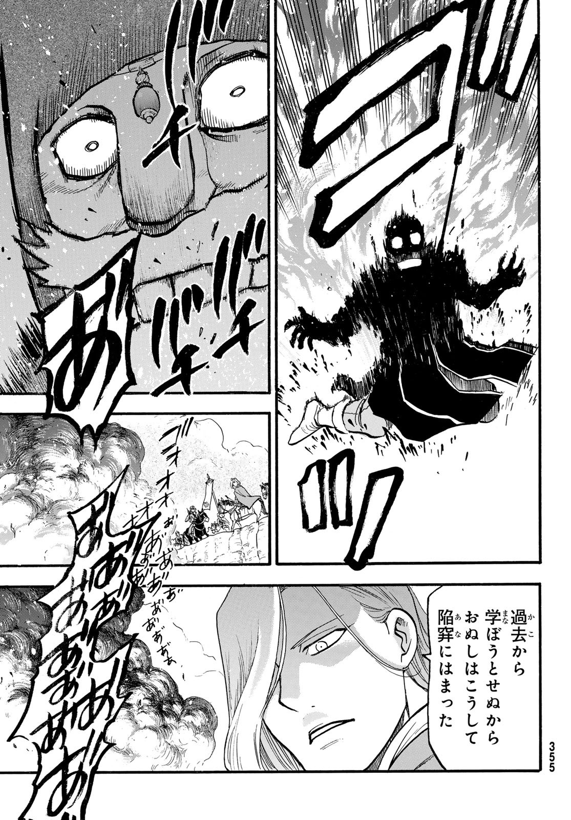 アルスラーン戦記 第121話 - Page 23