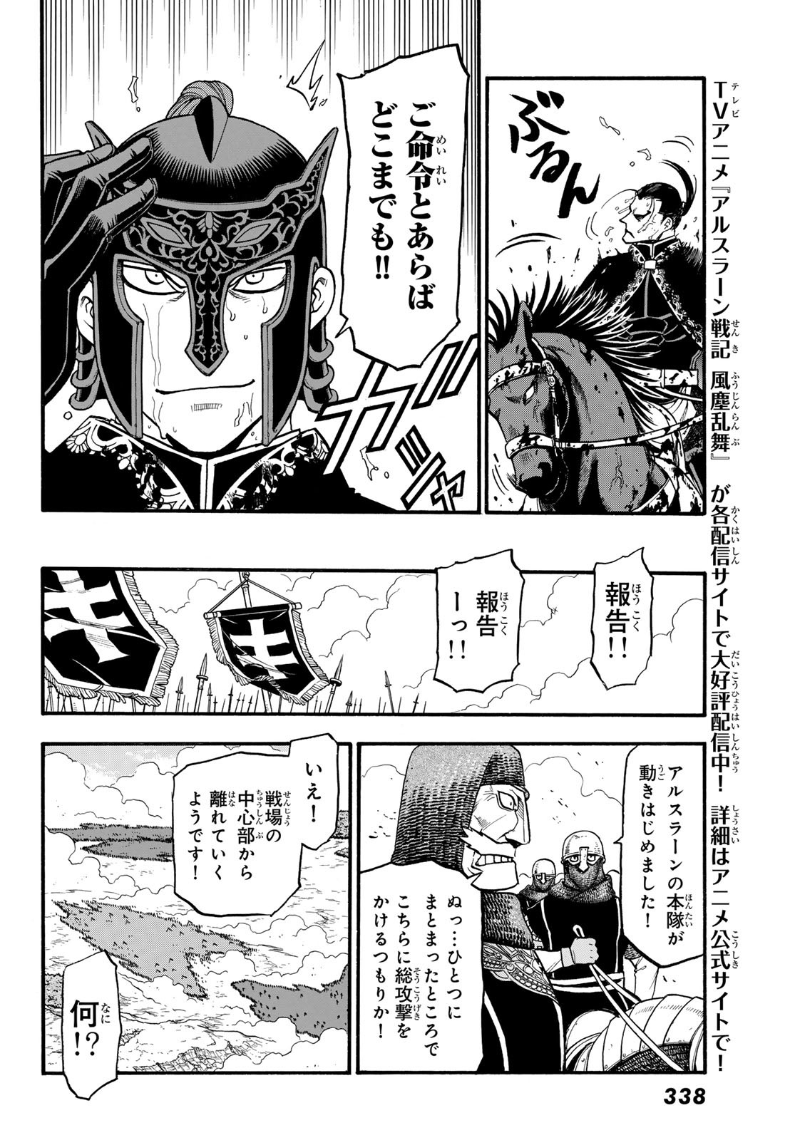 アルスラーン戦記 第121話 - Page 6