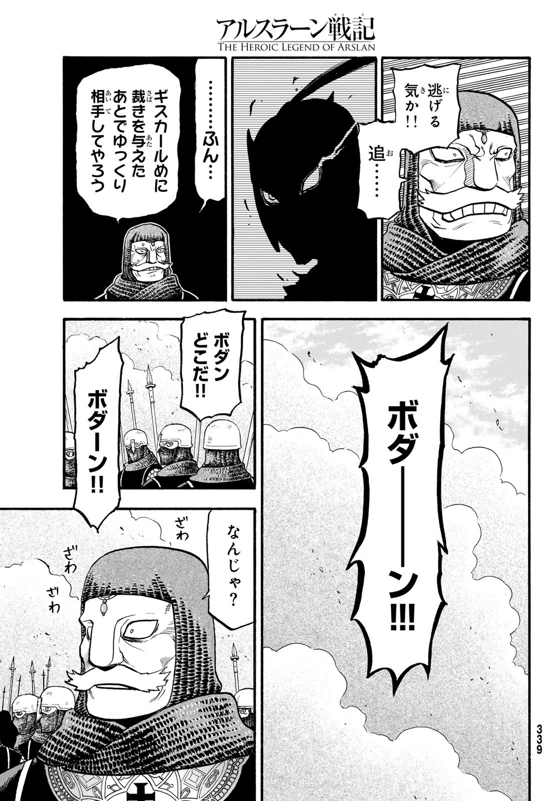 アルスラーン戦記 第121話 - Page 7