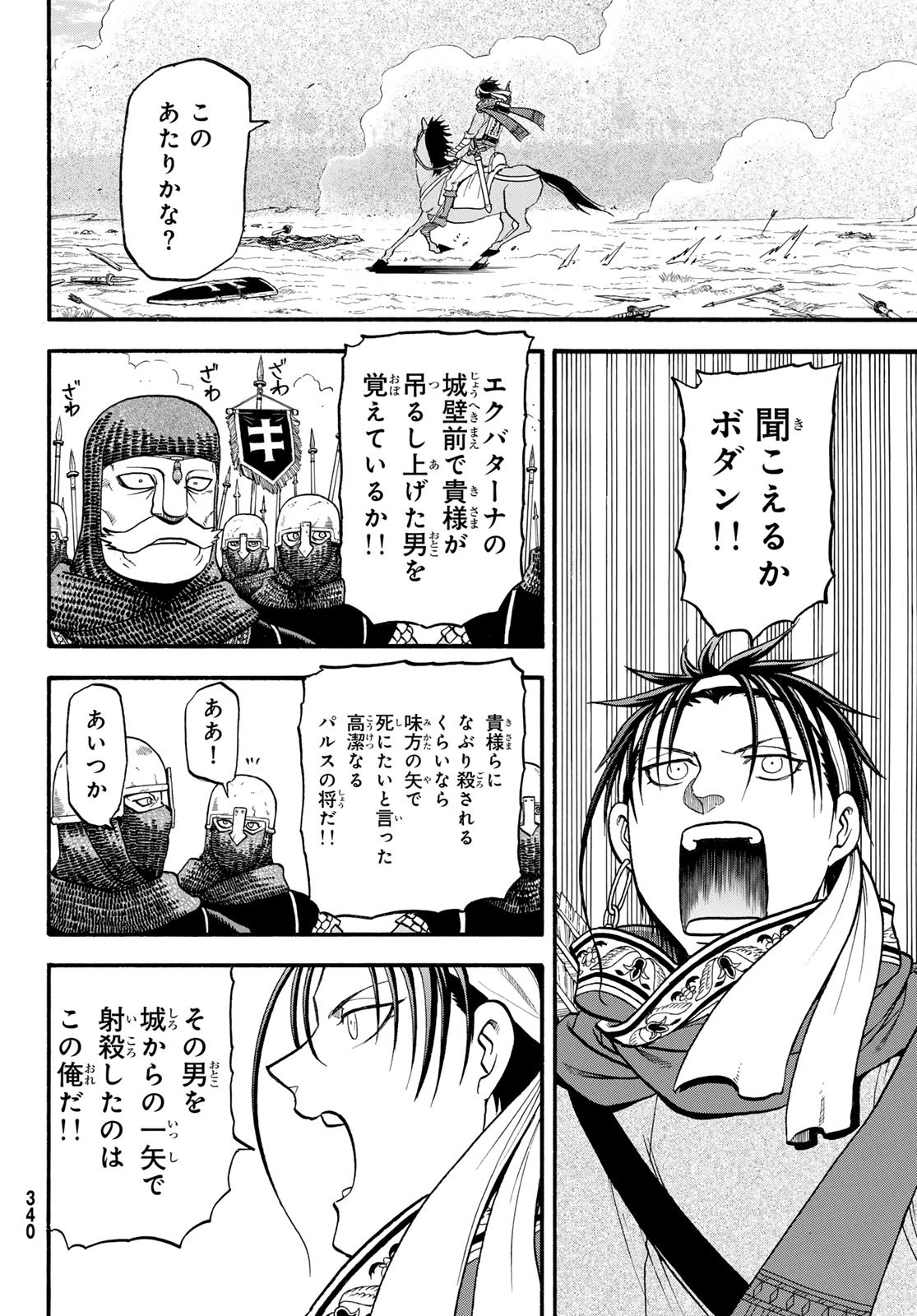 アルスラーン戦記 第121話 - Page 8