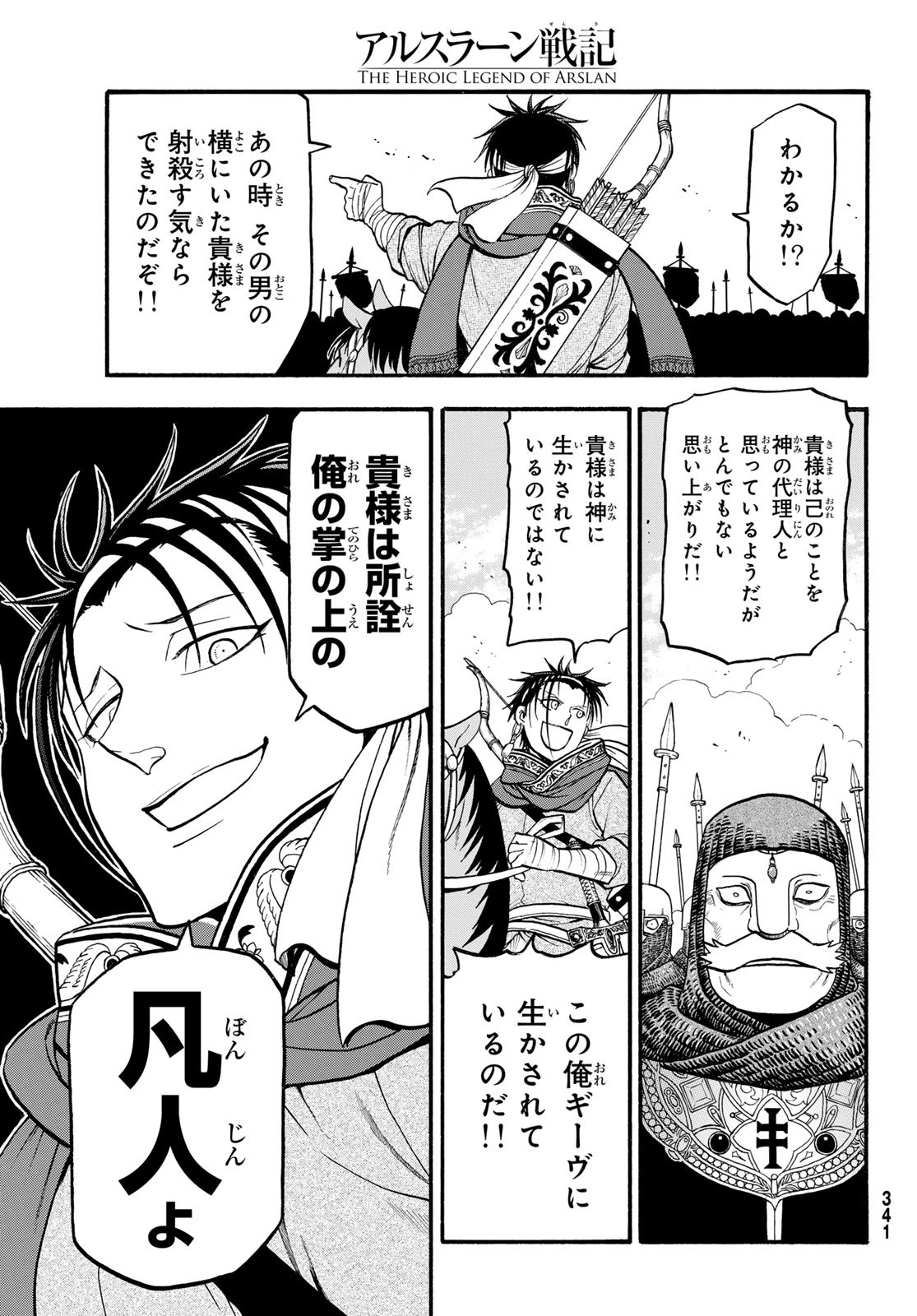 アルスラーン戦記 第121話 - Page 9