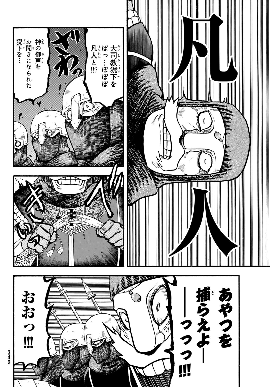 アルスラーン戦記 第121話 - Page 10