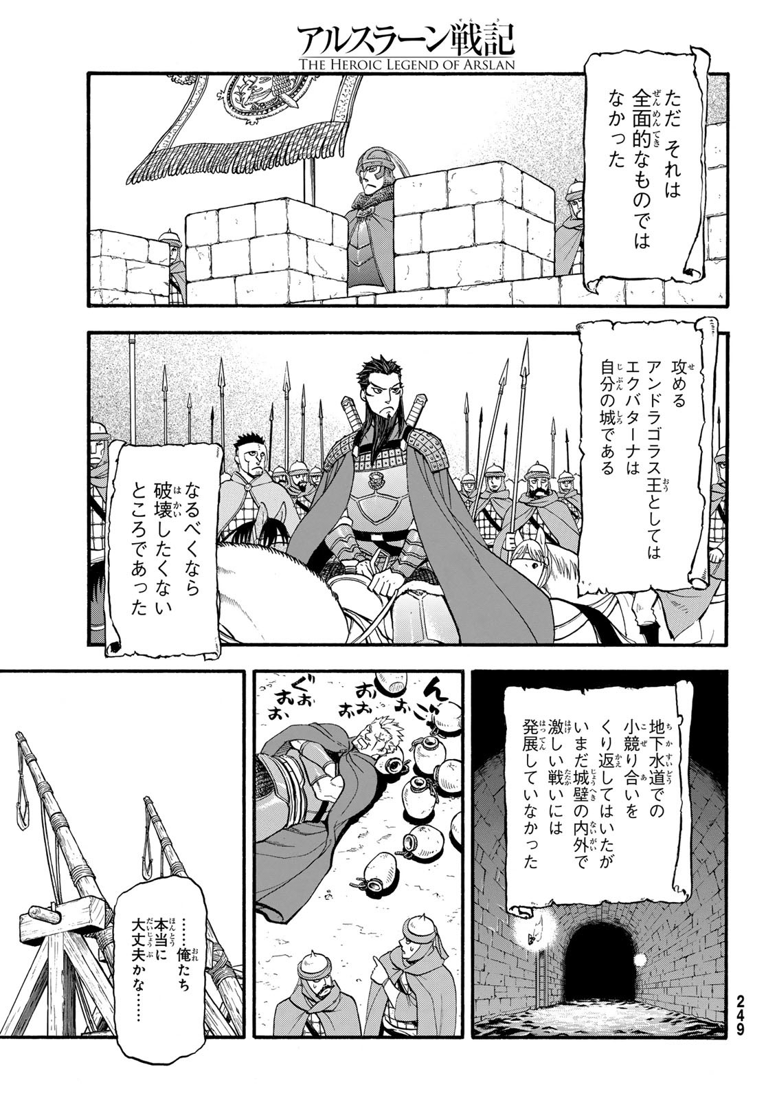 アルスラーン戦記 第123話 - Page 23