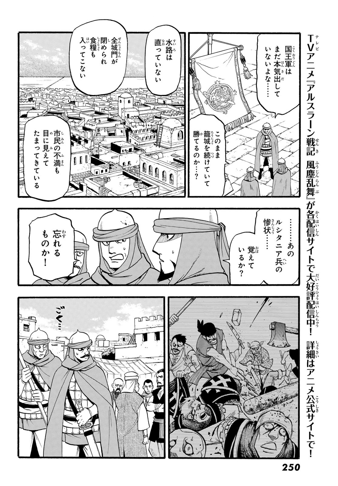 アルスラーン戦記 第123話 - Page 24