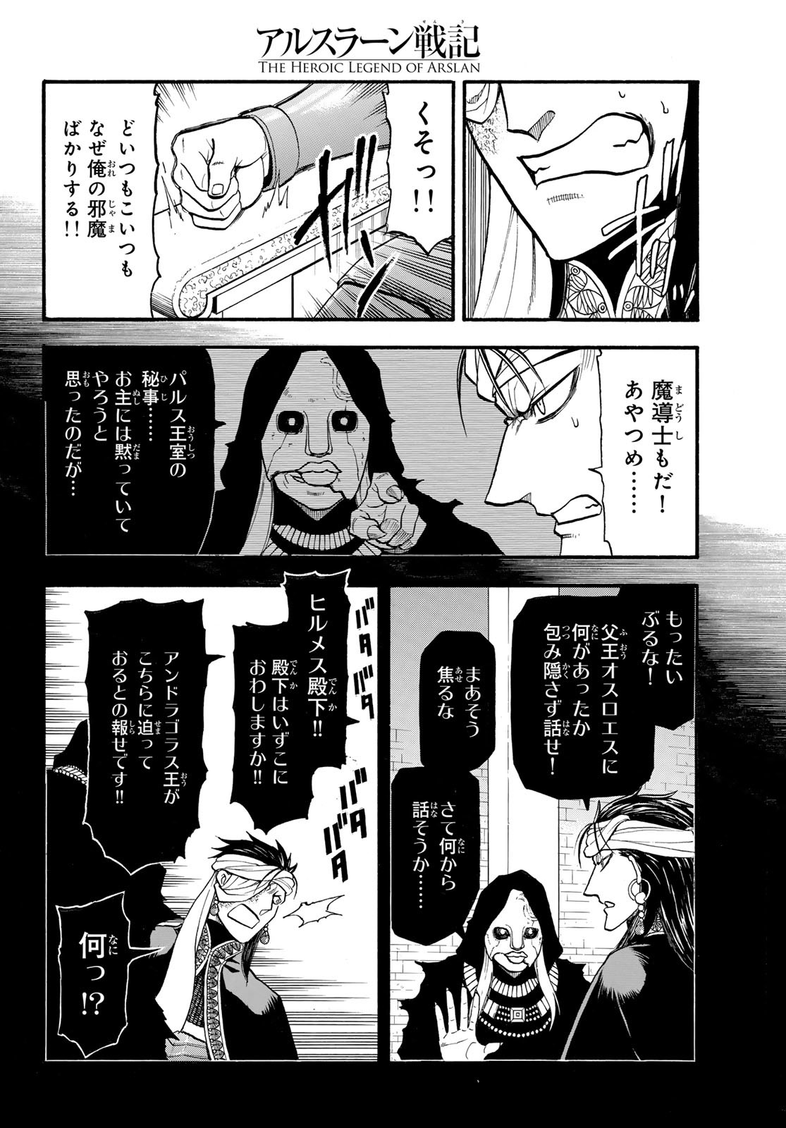 アルスラーン戦記 第123話 - Page 26