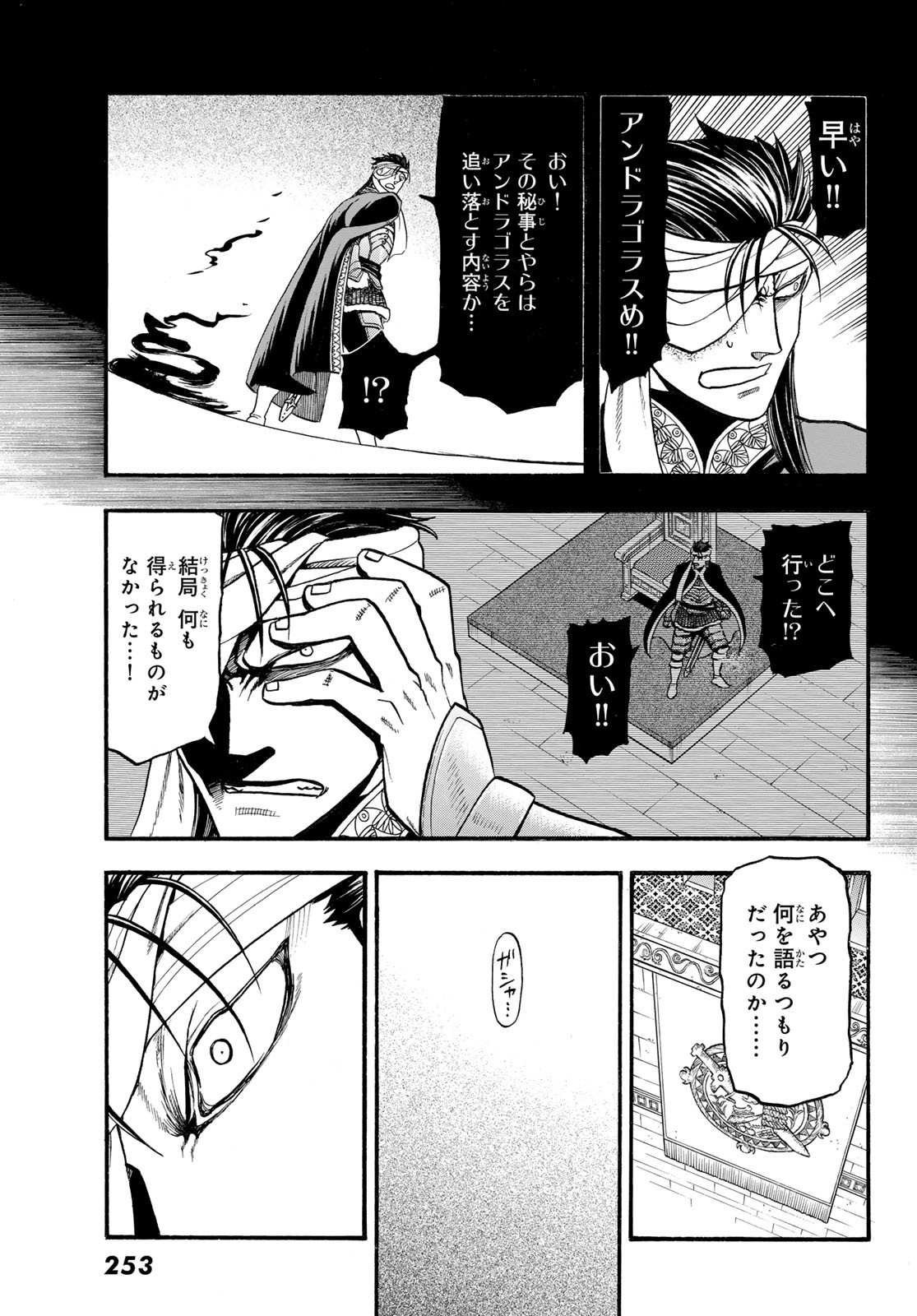 アルスラーン戦記 第123話 - Page 27