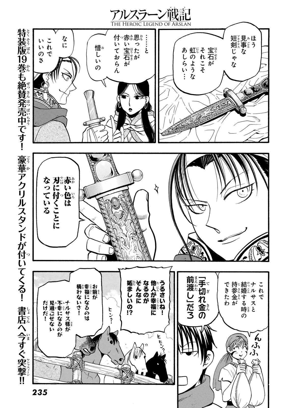 アルスラーン戦記 第123話 - Page 9