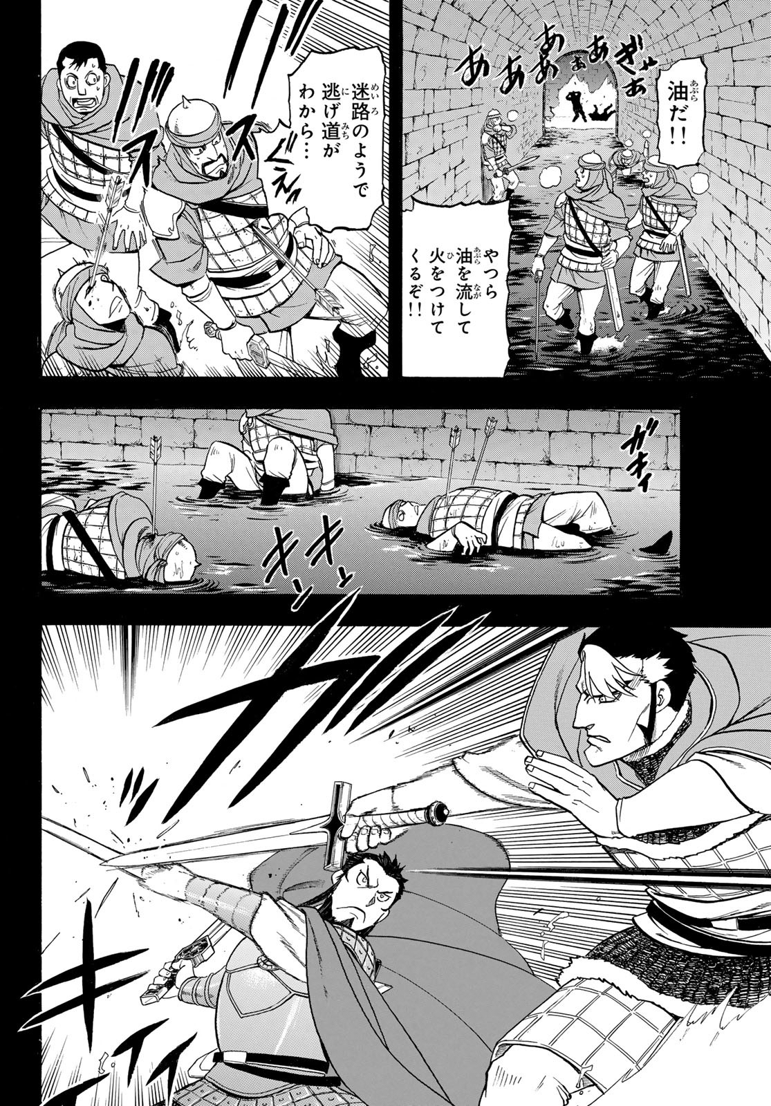 アルスラーン戦記 第124話 - Page 2