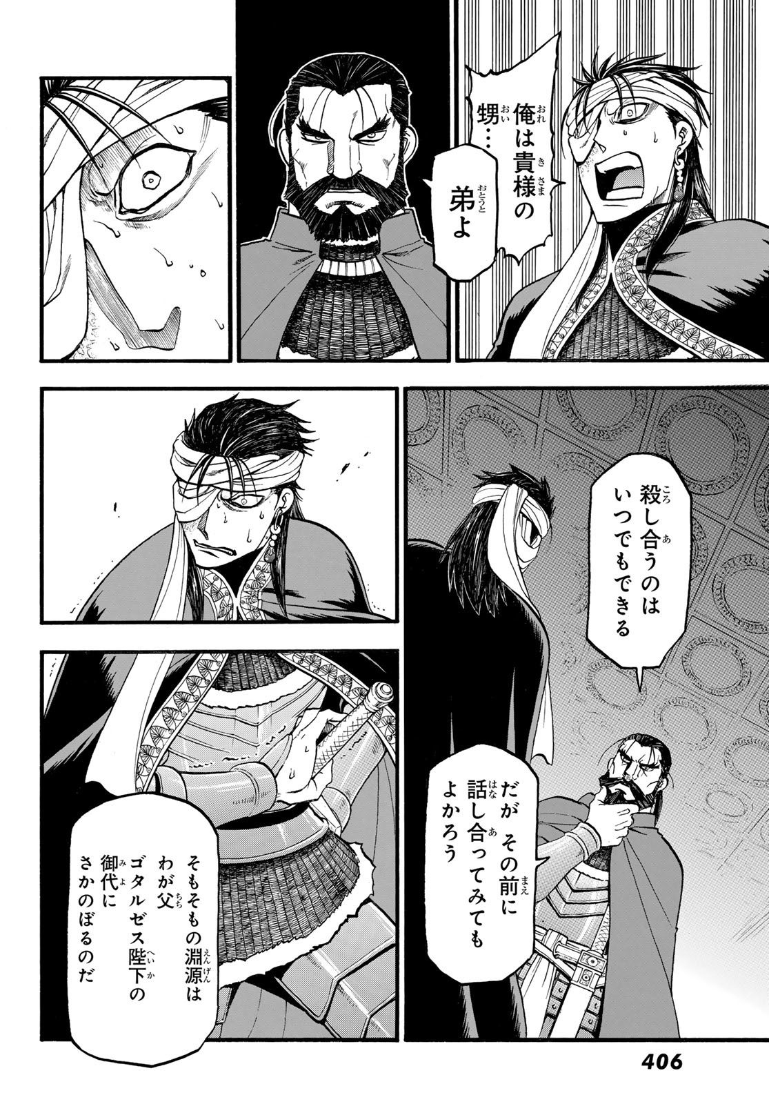 アルスラーン戦記 第124話 - Page 12