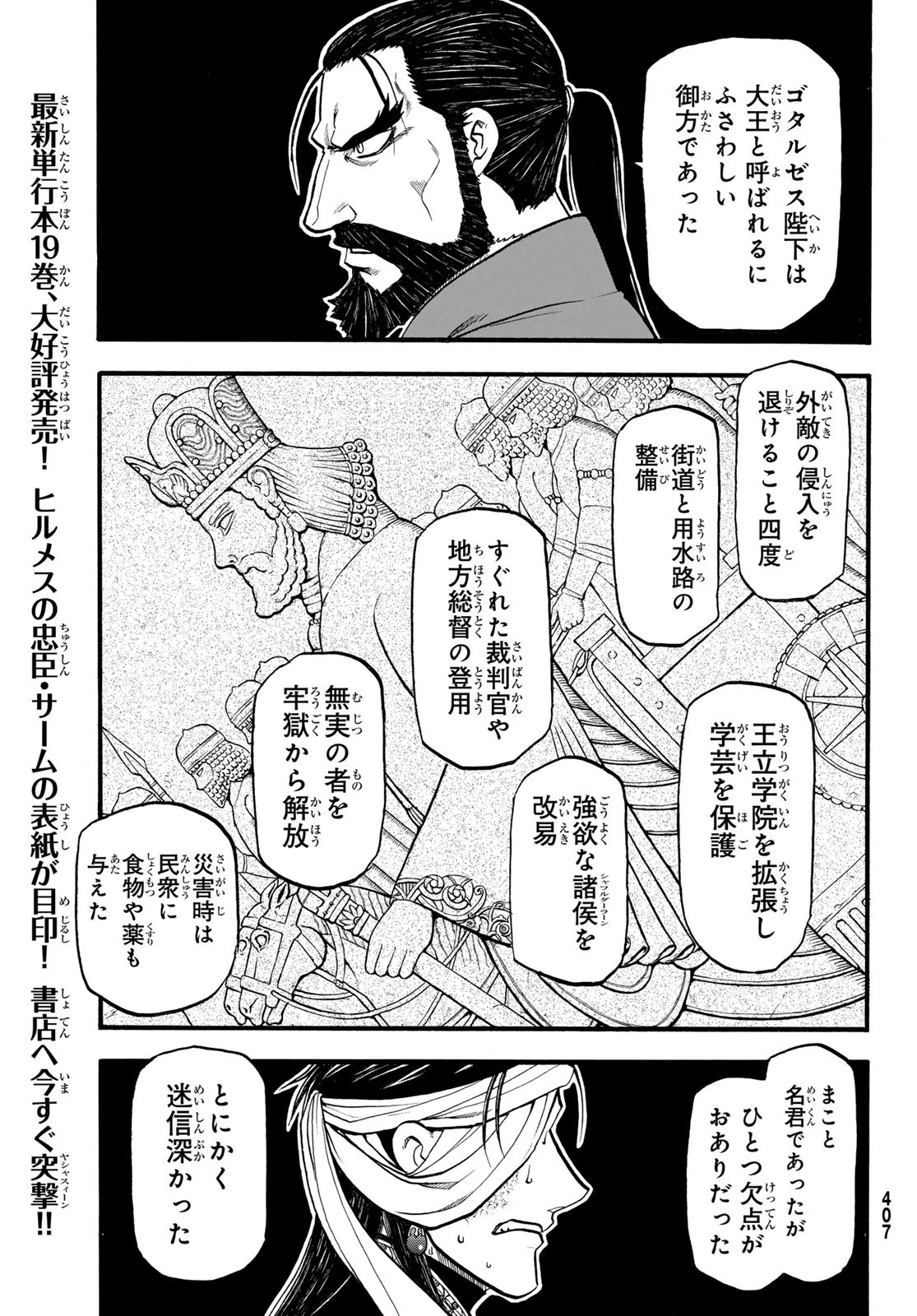 アルスラーン戦記 第124話 - Page 13