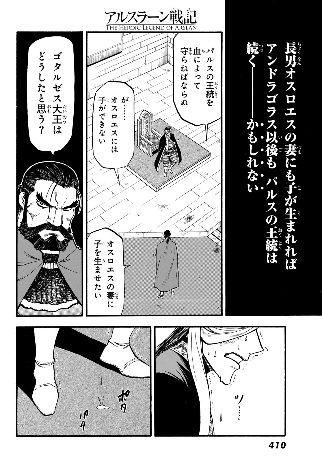 アルスラーン戦記 第124話 - Page 16