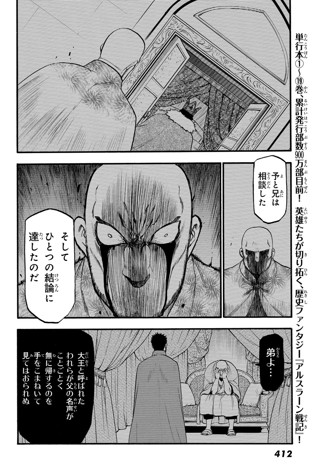 アルスラーン戦記 第124話 - Page 18