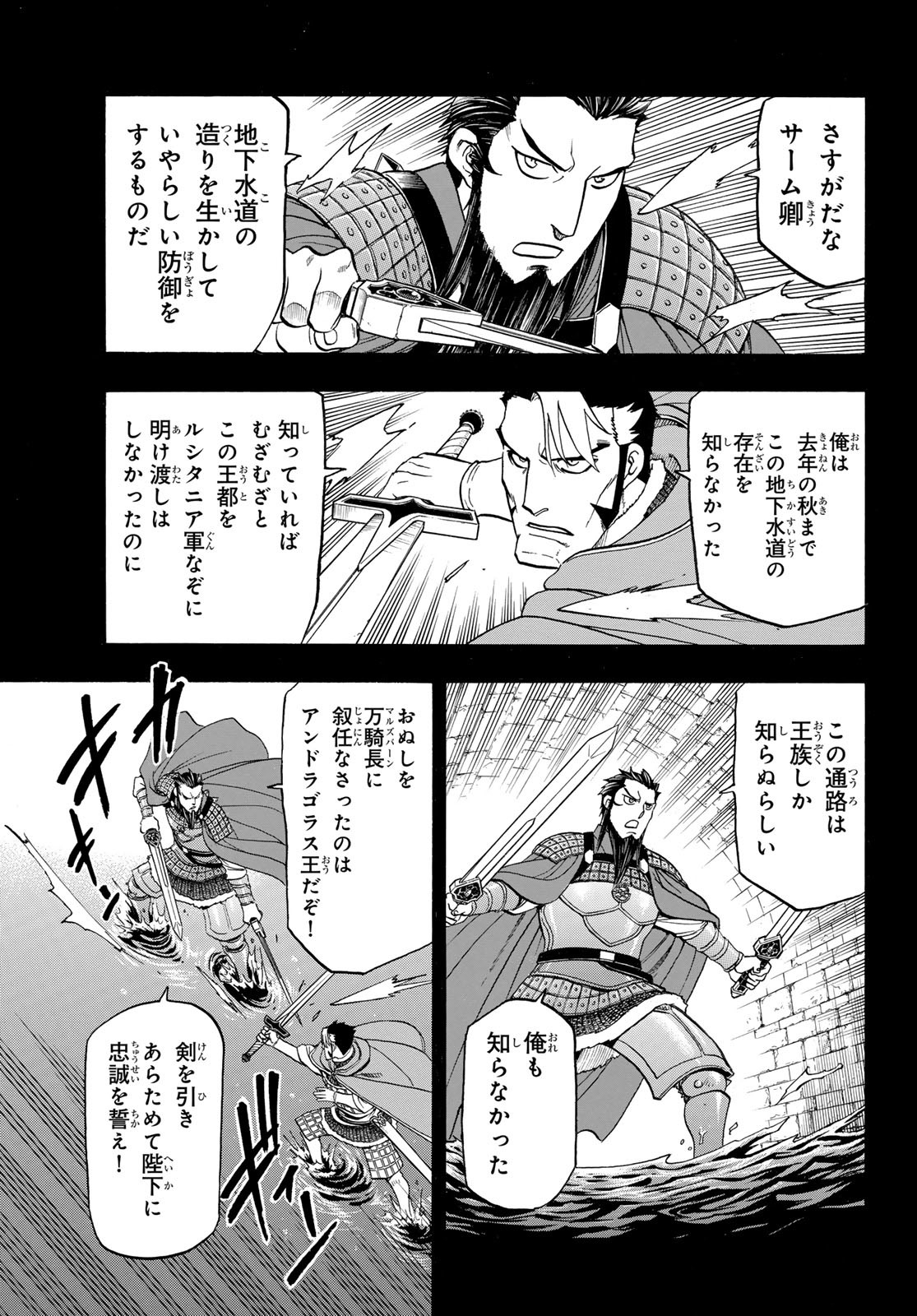 アルスラーン戦記 第124話 - Page 3