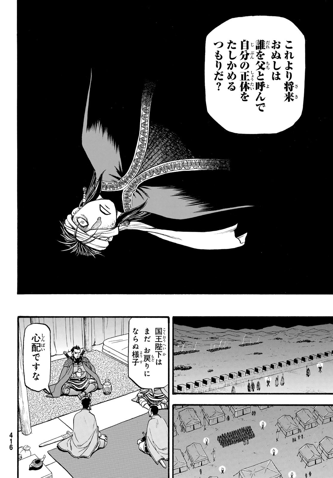 アルスラーン戦記 第124話 - Page 22