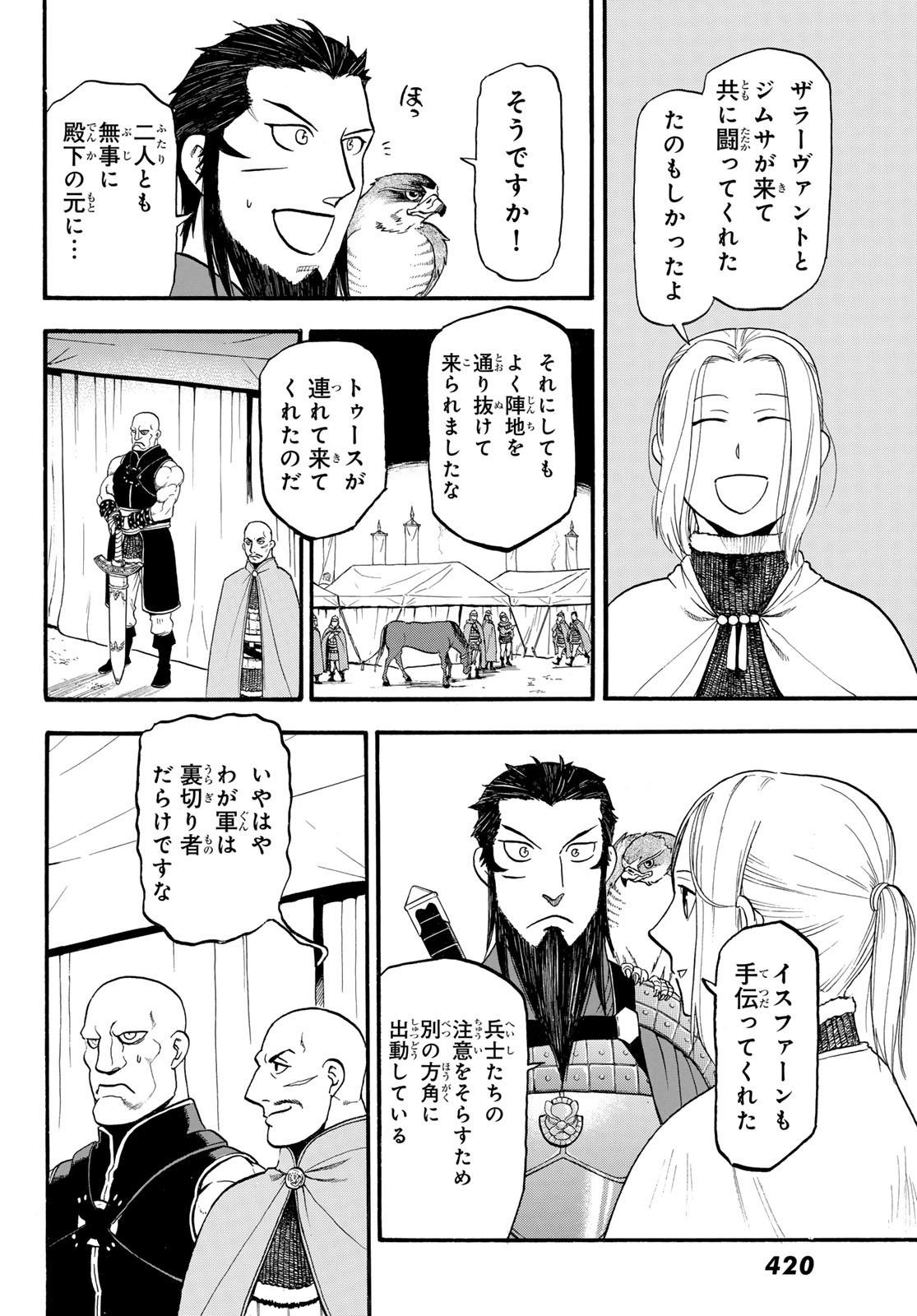 アルスラーン戦記 第124話 - Page 26