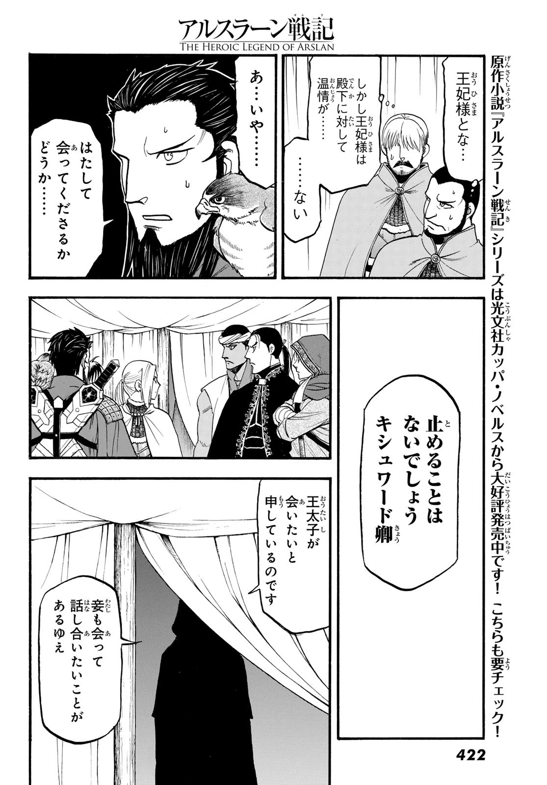 アルスラーン戦記 第124話 - Page 28