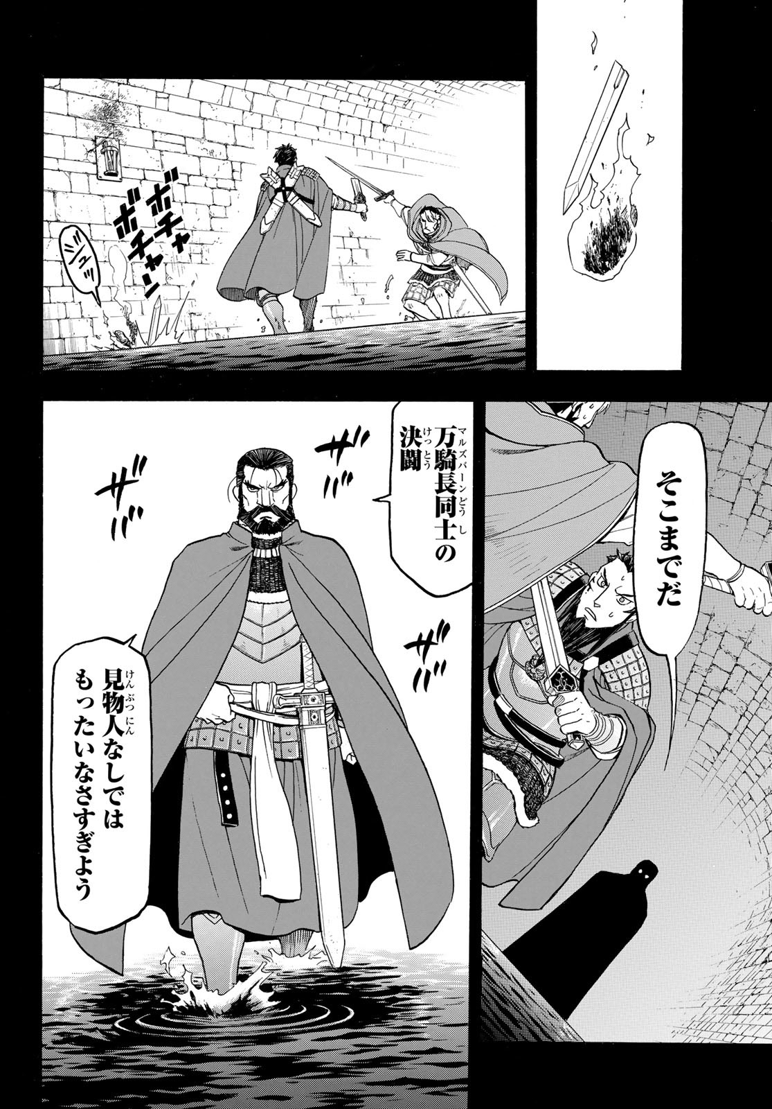 アルスラーン戦記 第124話 - Page 8