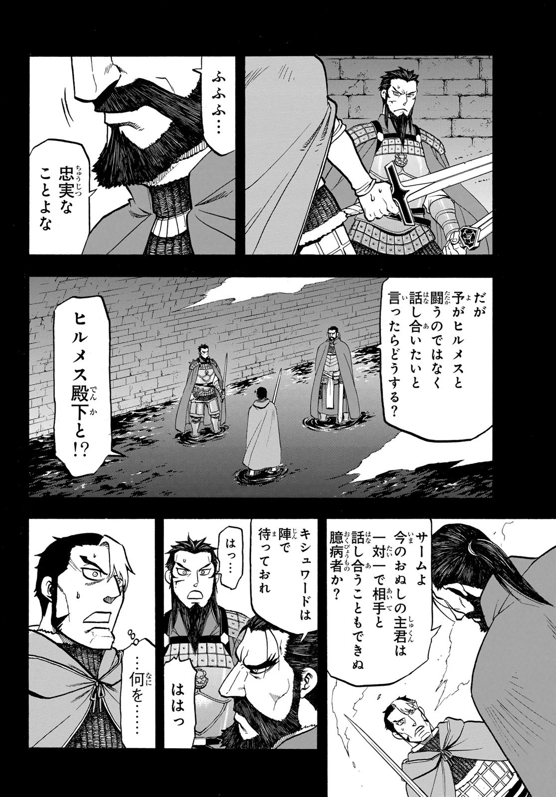 アルスラーン戦記 第124話 - Page 10