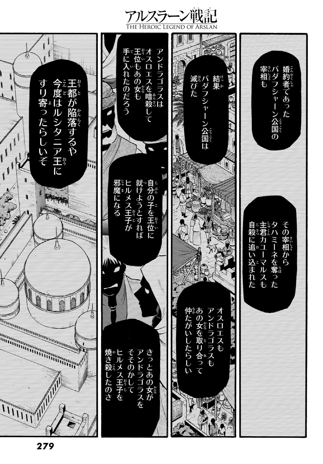 アルスラーン戦記 第125話 - Page 11