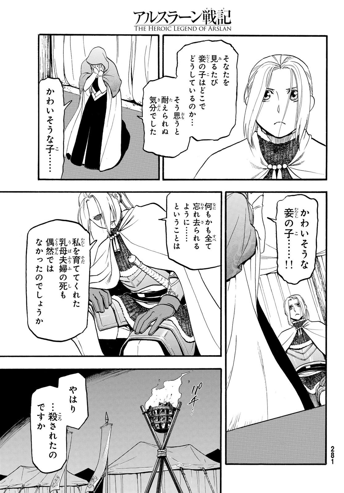 アルスラーン戦記 第125話 - Page 13