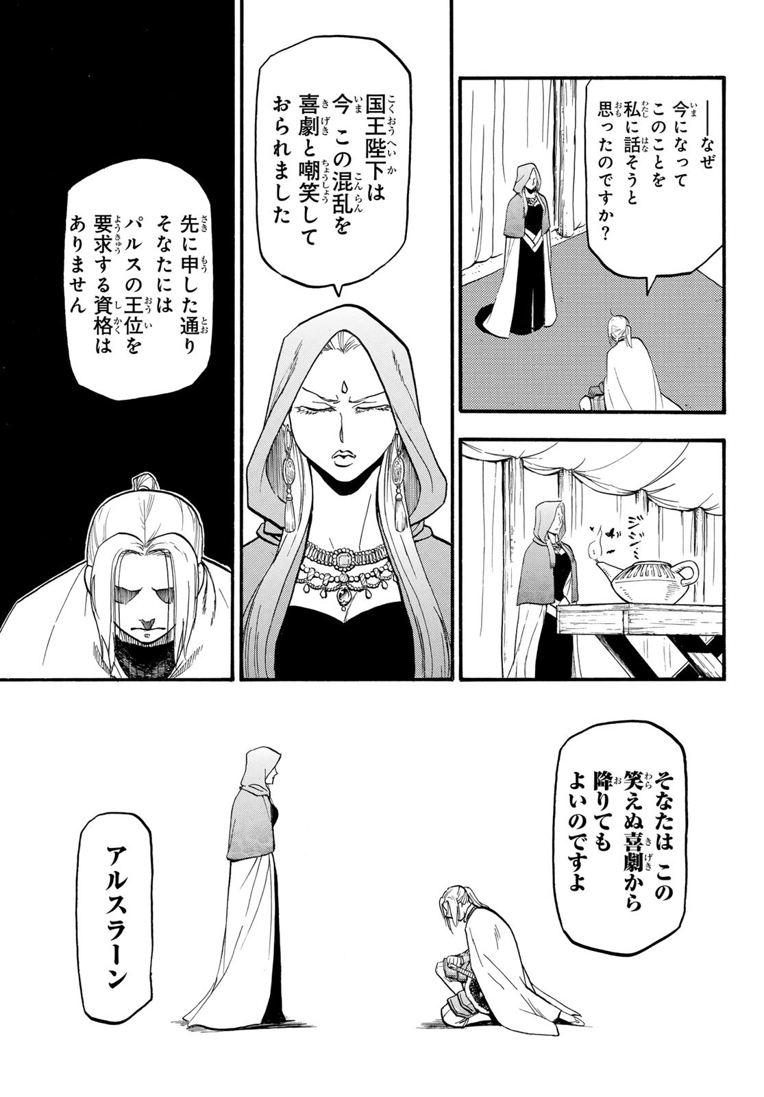 アルスラーン戦記 第125話 - Page 15