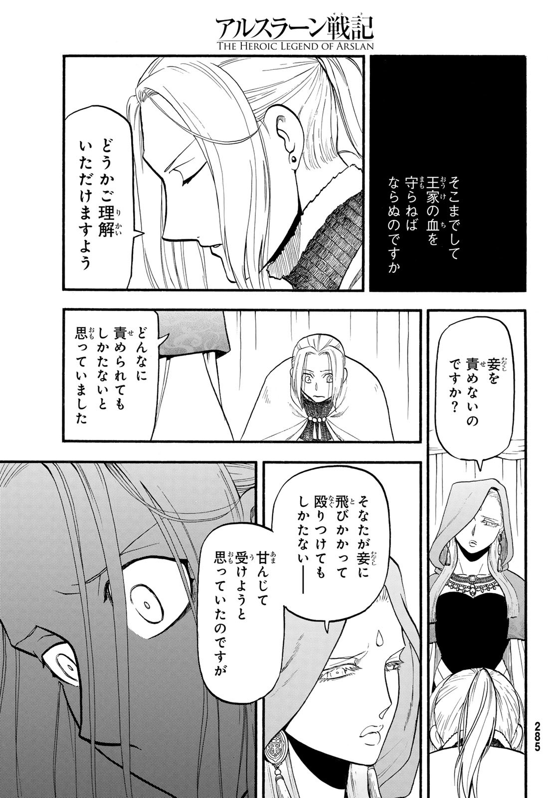 アルスラーン戦記 第125話 - Page 17