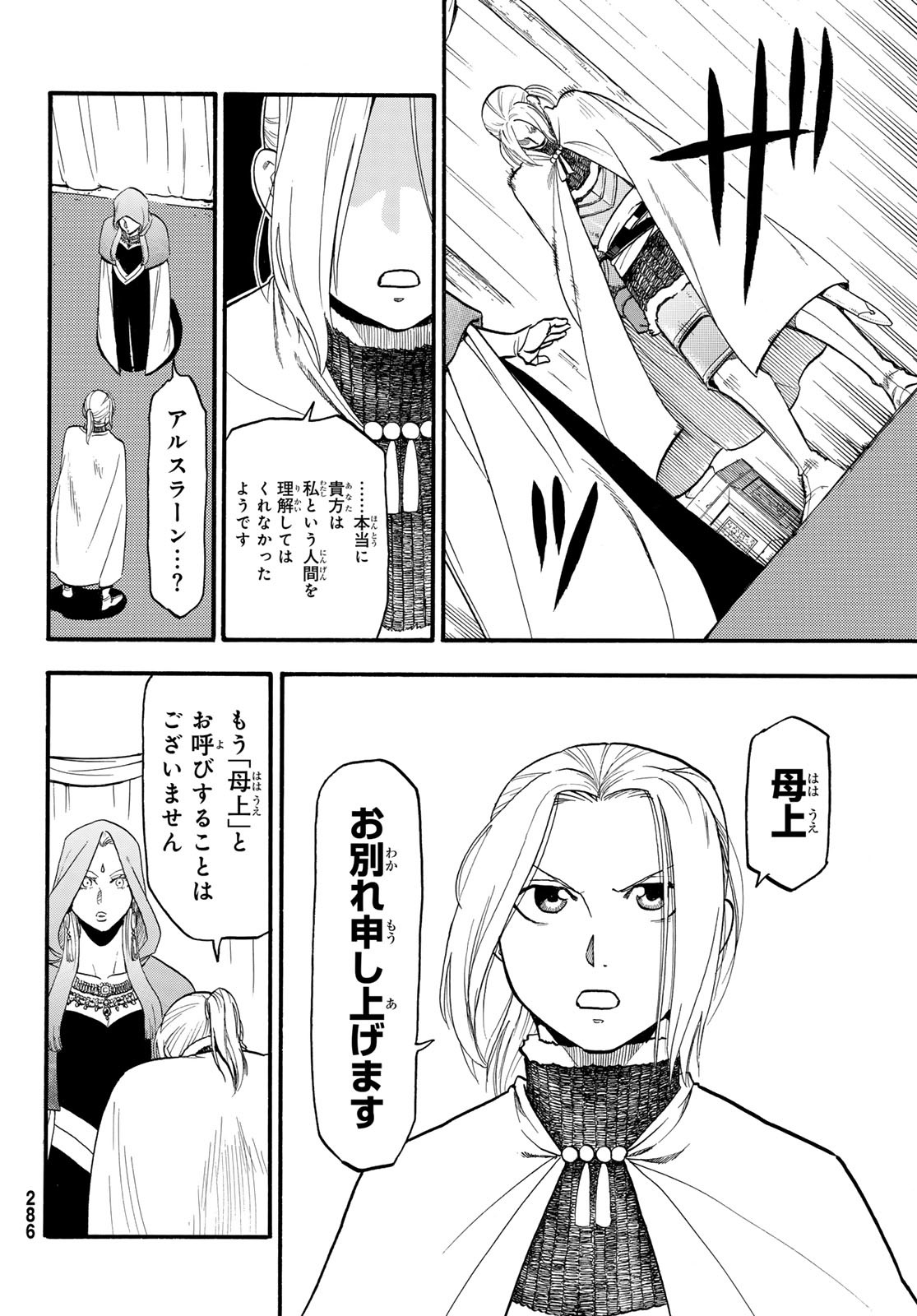 アルスラーン戦記 第125話 - Page 18