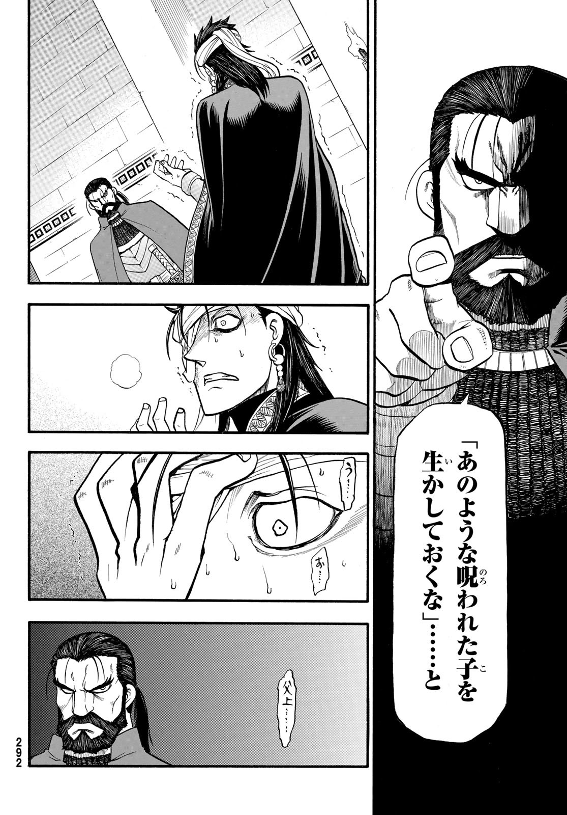 アルスラーン戦記 第125話 - Page 24