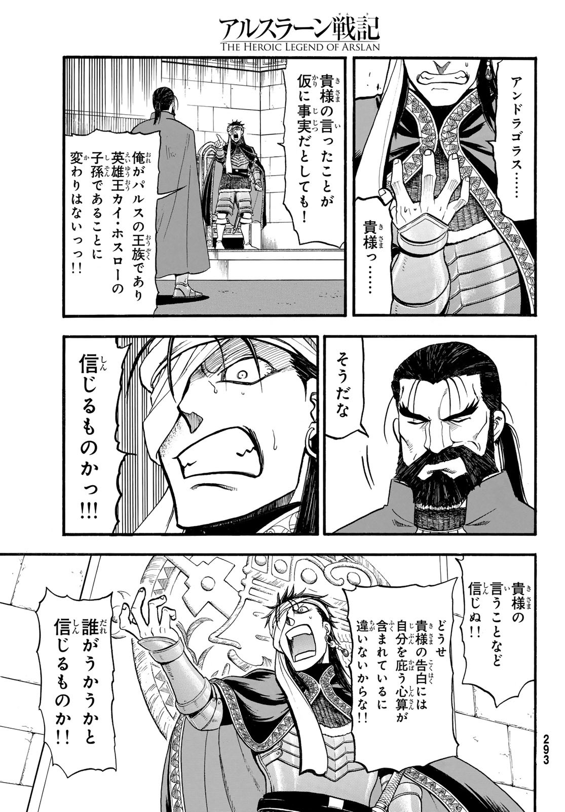 アルスラーン戦記 第125話 - Page 25