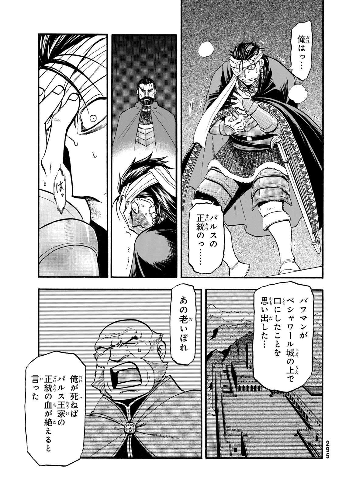 アルスラーン戦記 第125話 - Page 27